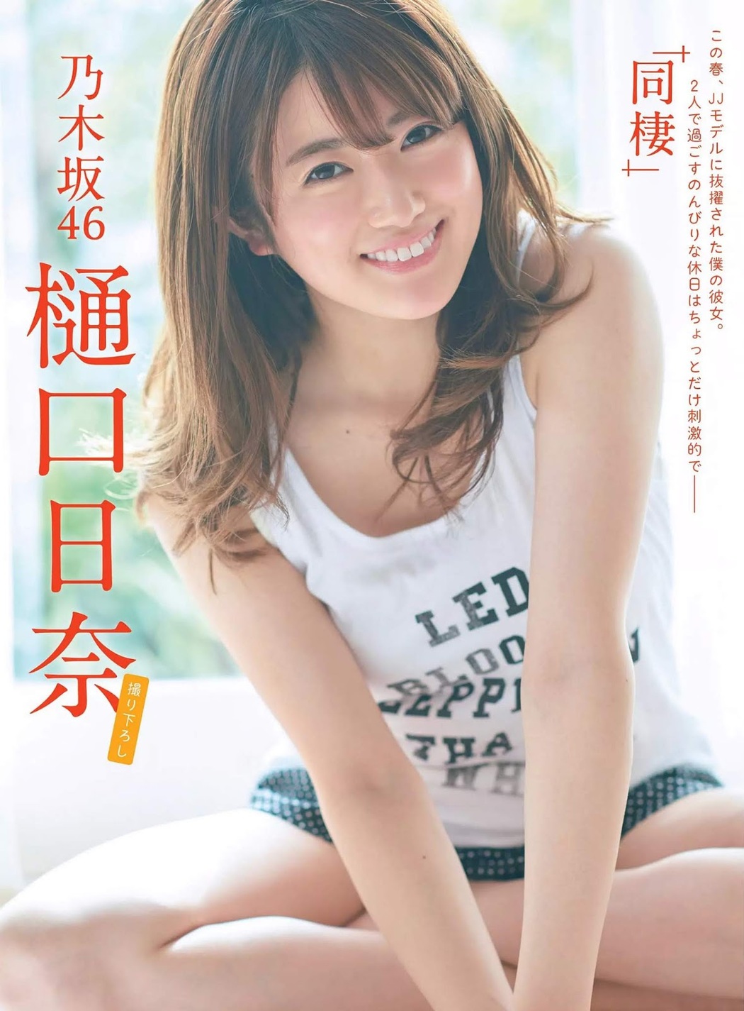 Higuchi Hina 樋口日奈, FLASH 2018.12.18 (フラッシュ 2018年12月18日号) Cover Photo