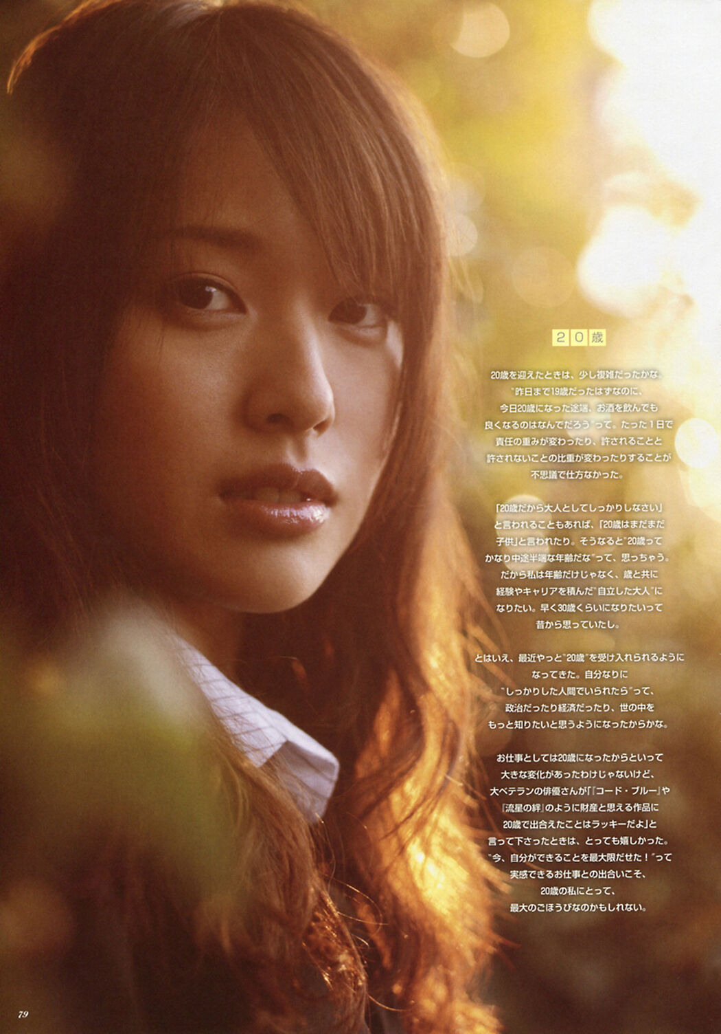 Erika Toda 《ERIKA × CECIL McBEE Vivace》 [PhotoBook]