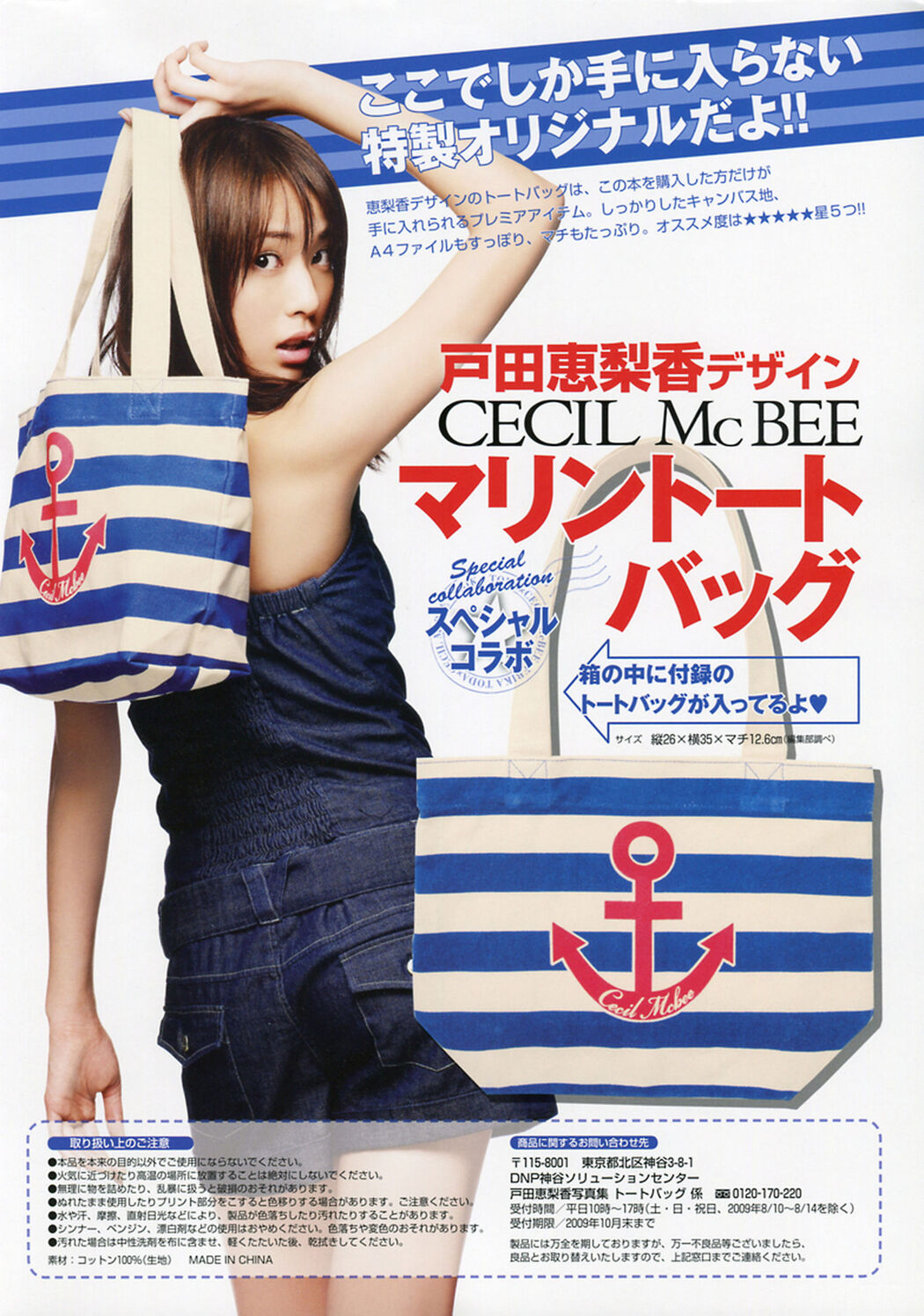 Erika Toda 《ERIKA × CECIL McBEE Vivace》 [PhotoBook]