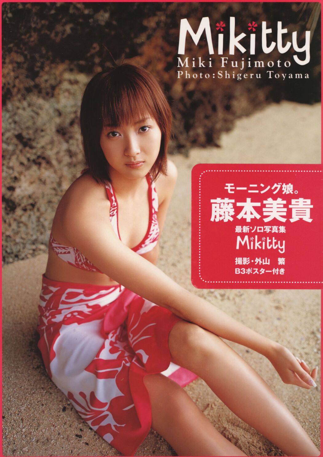 Fujimoto Miki "Mikitty" [PhotoBook]