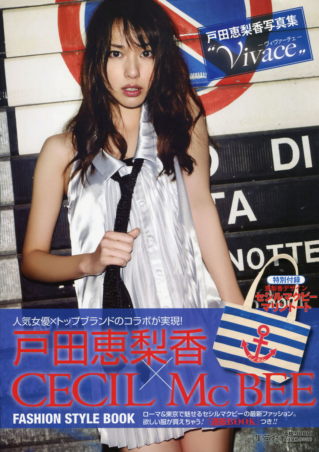 Erika Toda 《ERIKA × CECIL McBEE Vivace》 [PhotoBook]