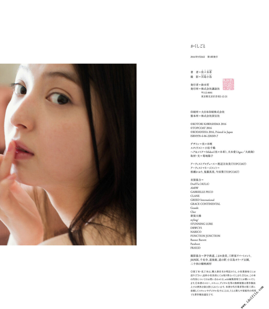 Nozomi Sasaki "かくしごと" [PhotoBook]