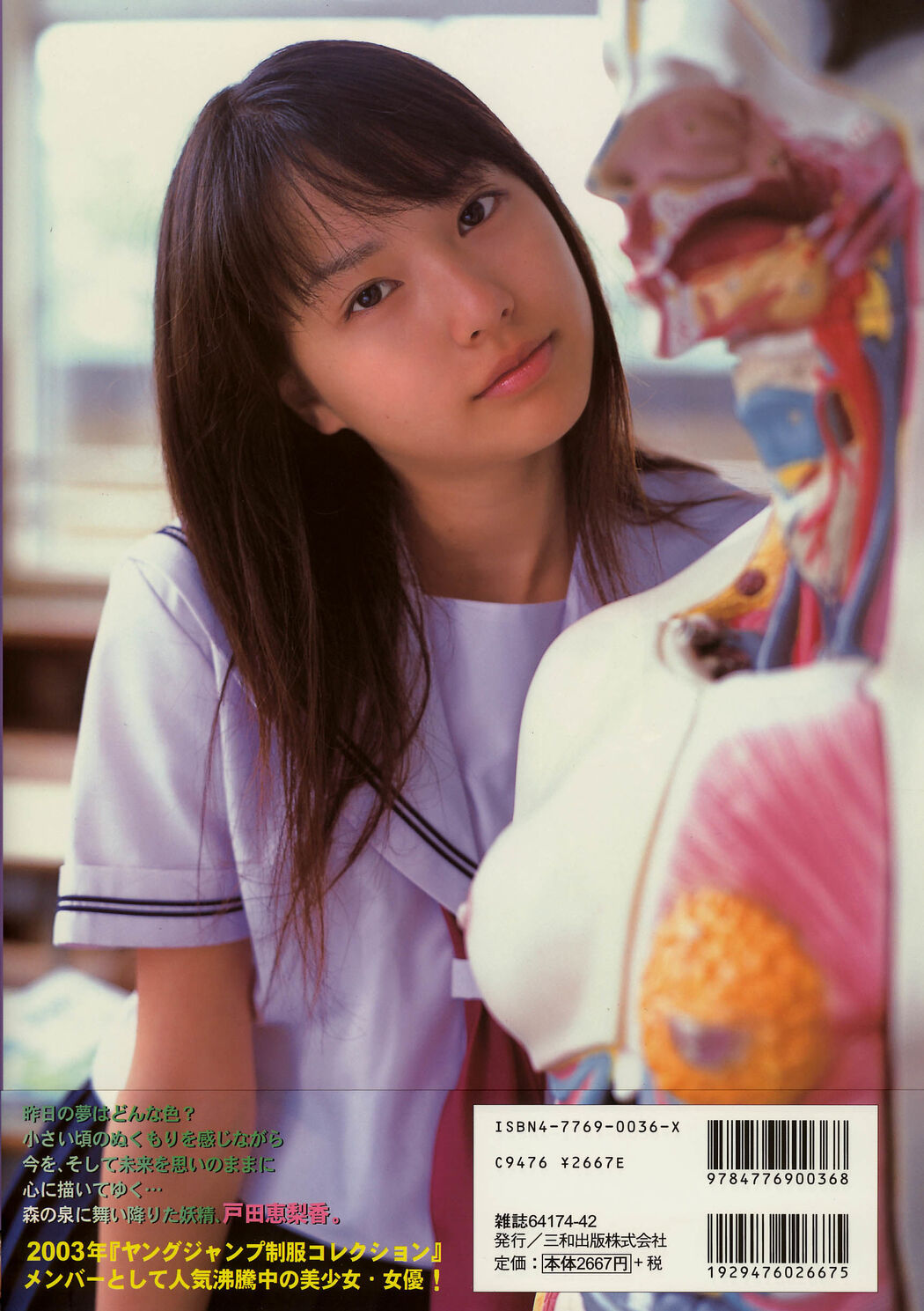 Erika Toda "SANWA MOOK 7 Born Fountain" [PhotoBook]