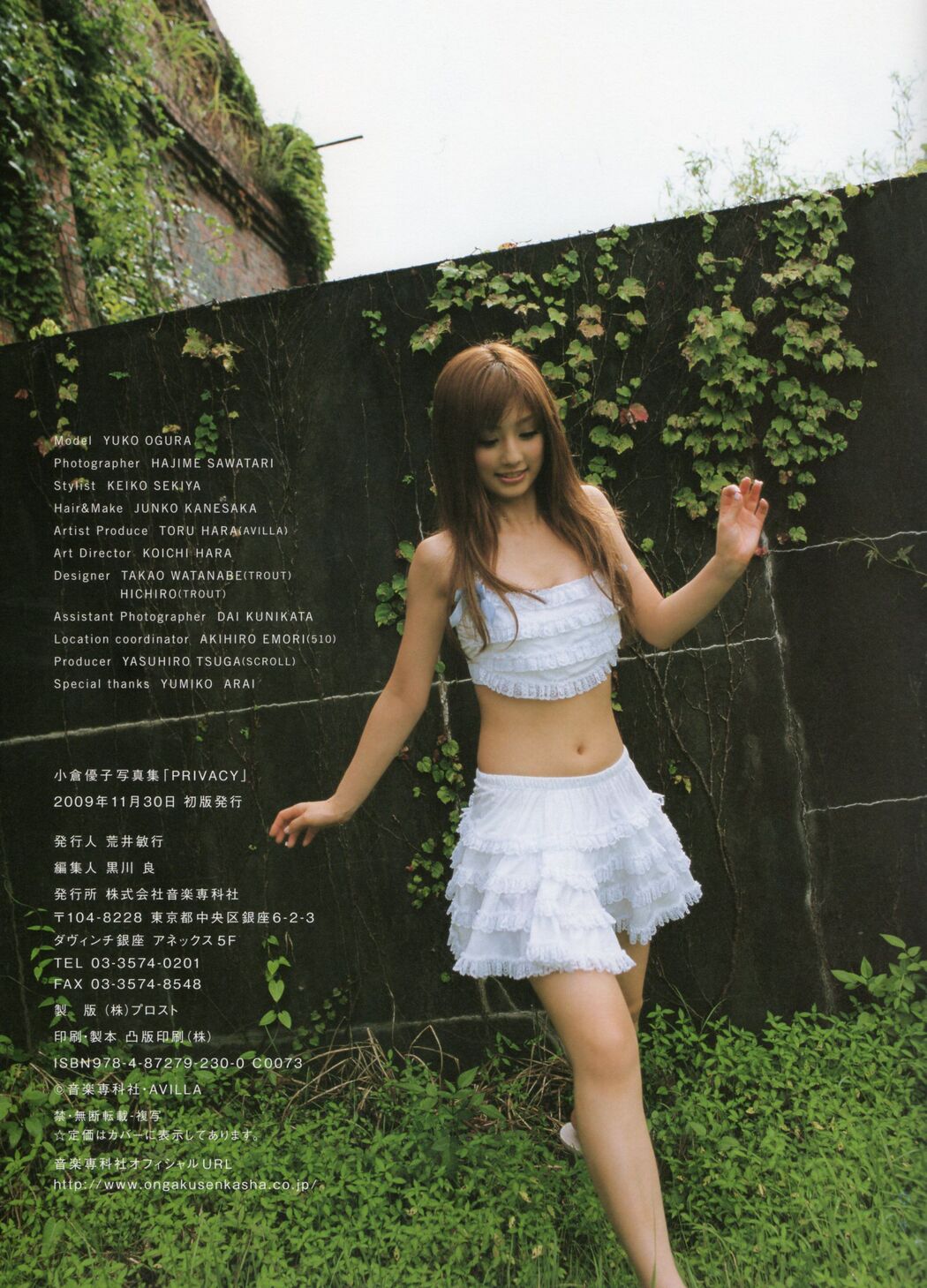 Yuko Ogura "Privacy" [PhotoBook]