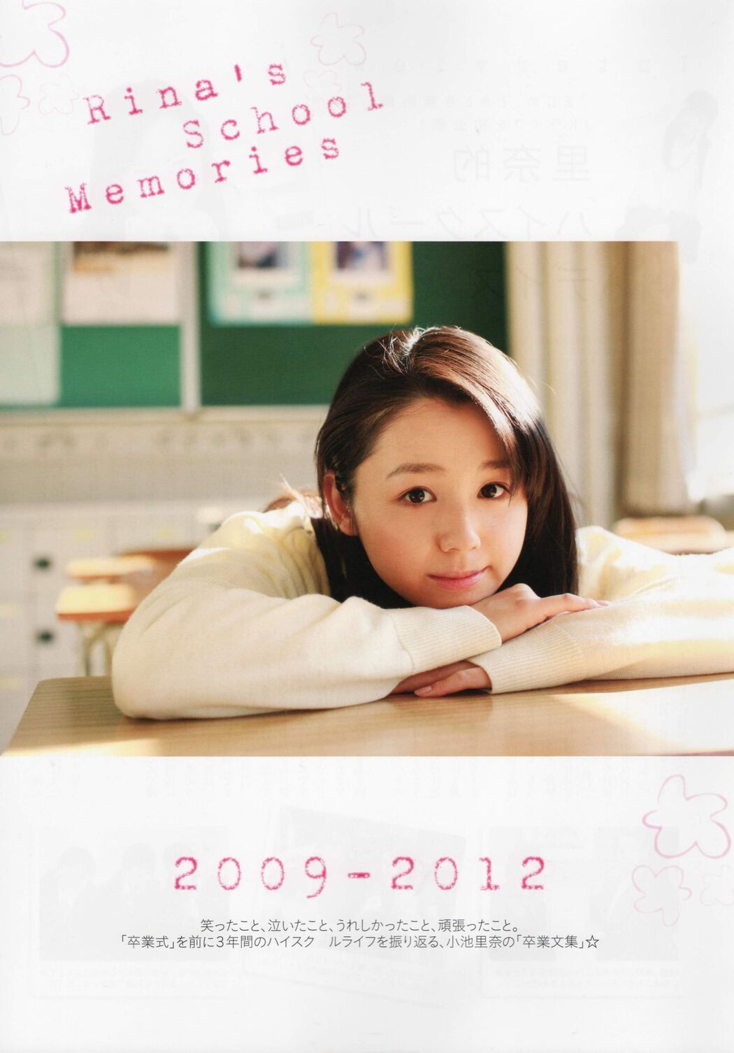 Rina Koike "Graduation" [PhotoBook]