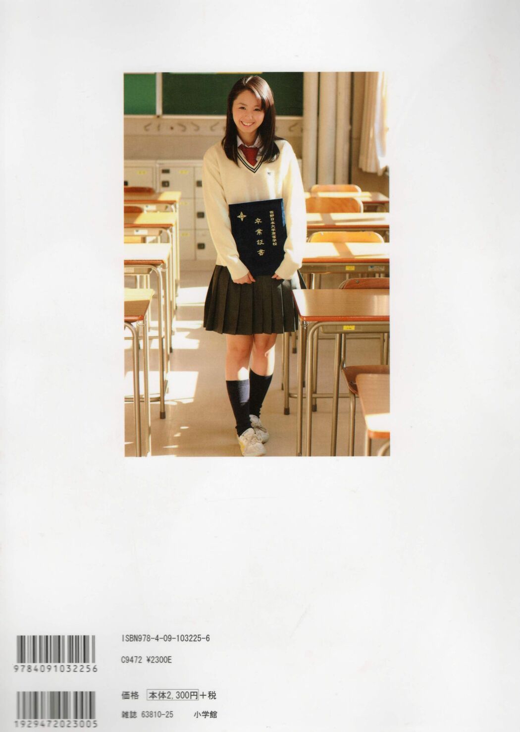 Rina Koike "Graduation" [PhotoBook]