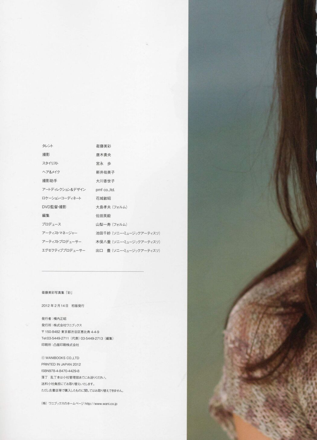 Misa Eto << Color >> [PhotoBook]