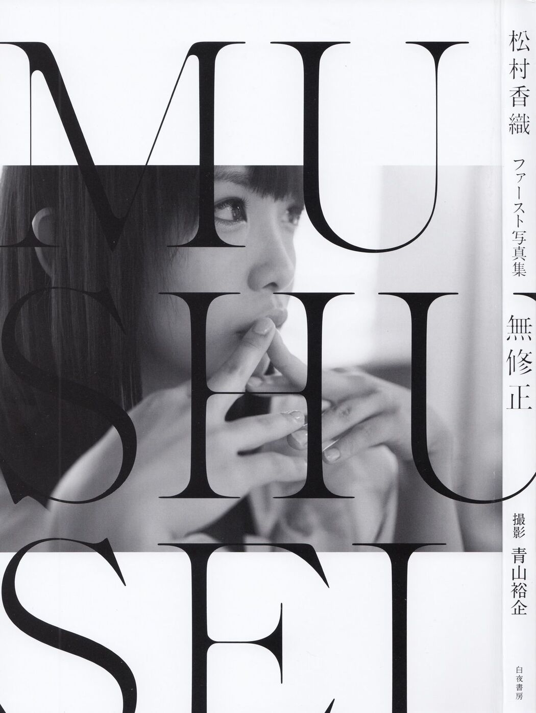 Kaori Matsumura First Photobook "Mushusei" [PB]