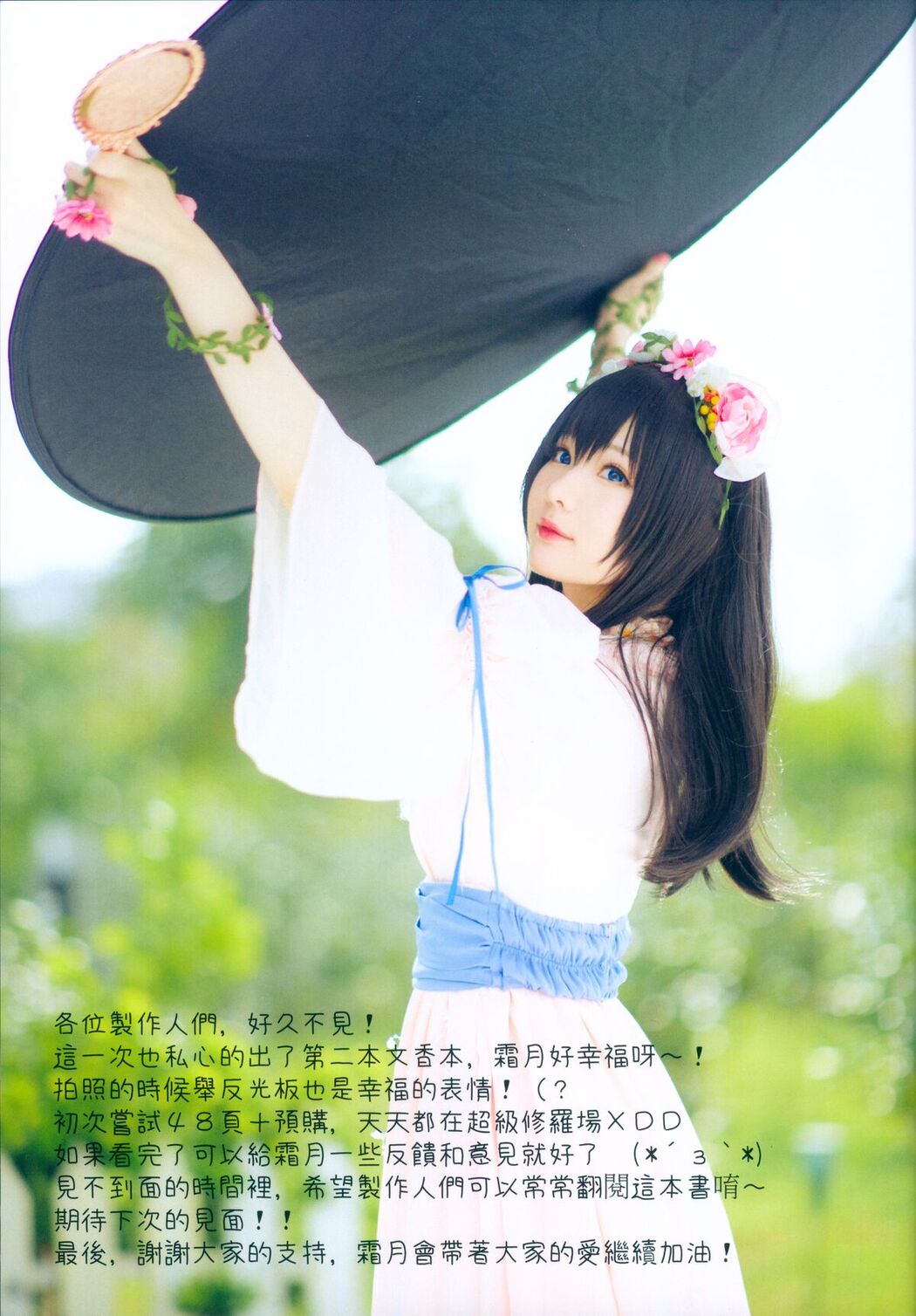 Coser@霜月shimo – Bright Love