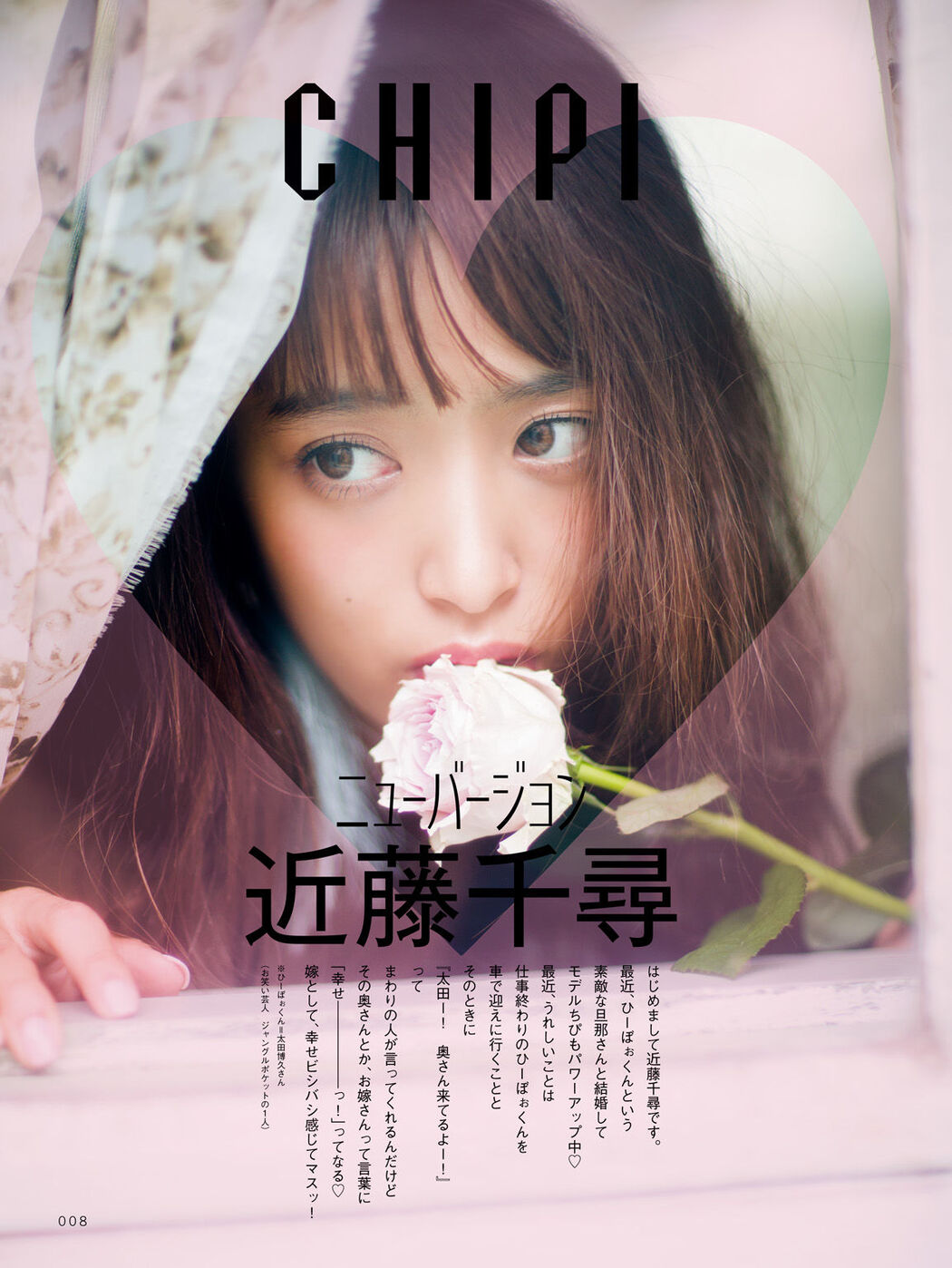 Kondo Chihiro "CHIPI! Kondo Chihiro の今のところスベテ" [PhotoBook]