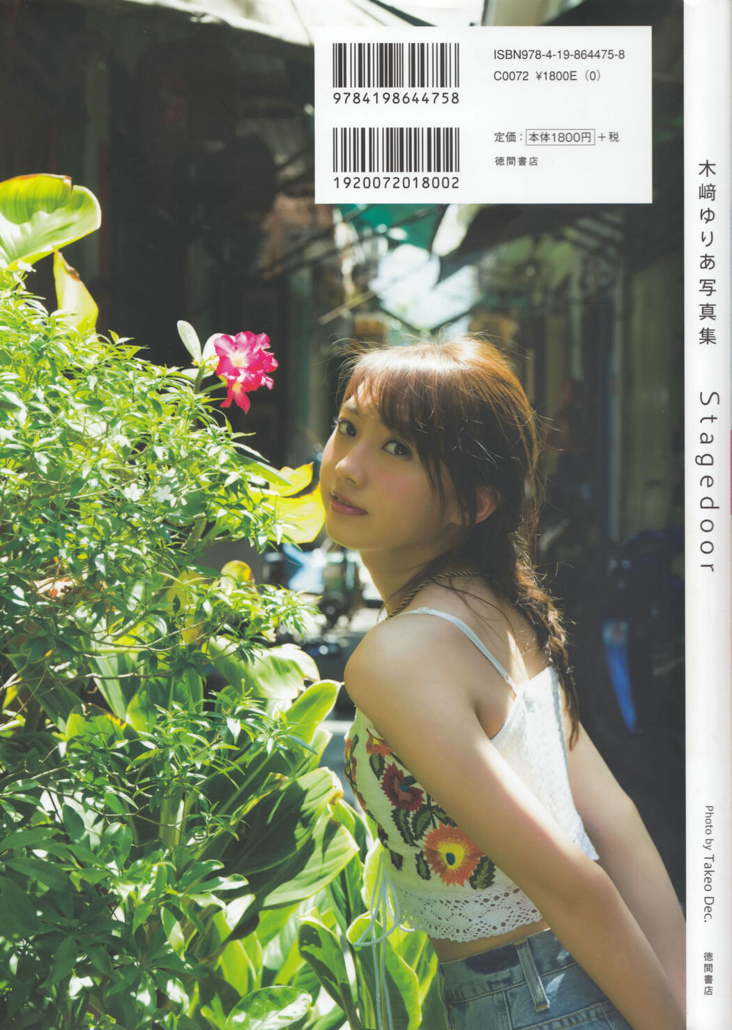 木﨑ゆりあ "Stagedoor" [PhotoBook]