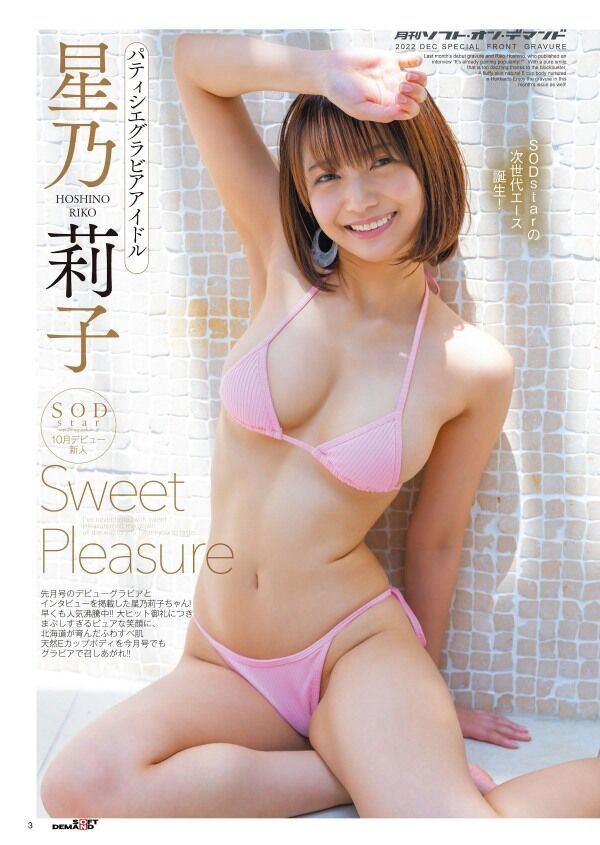  AV女優 水着画像！ビキニ姿が微エロ！