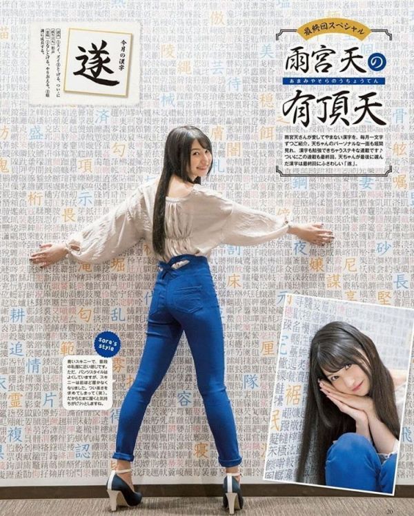  雨宮天 エロ画像！乳揺れ・尻・脇が抜ける！