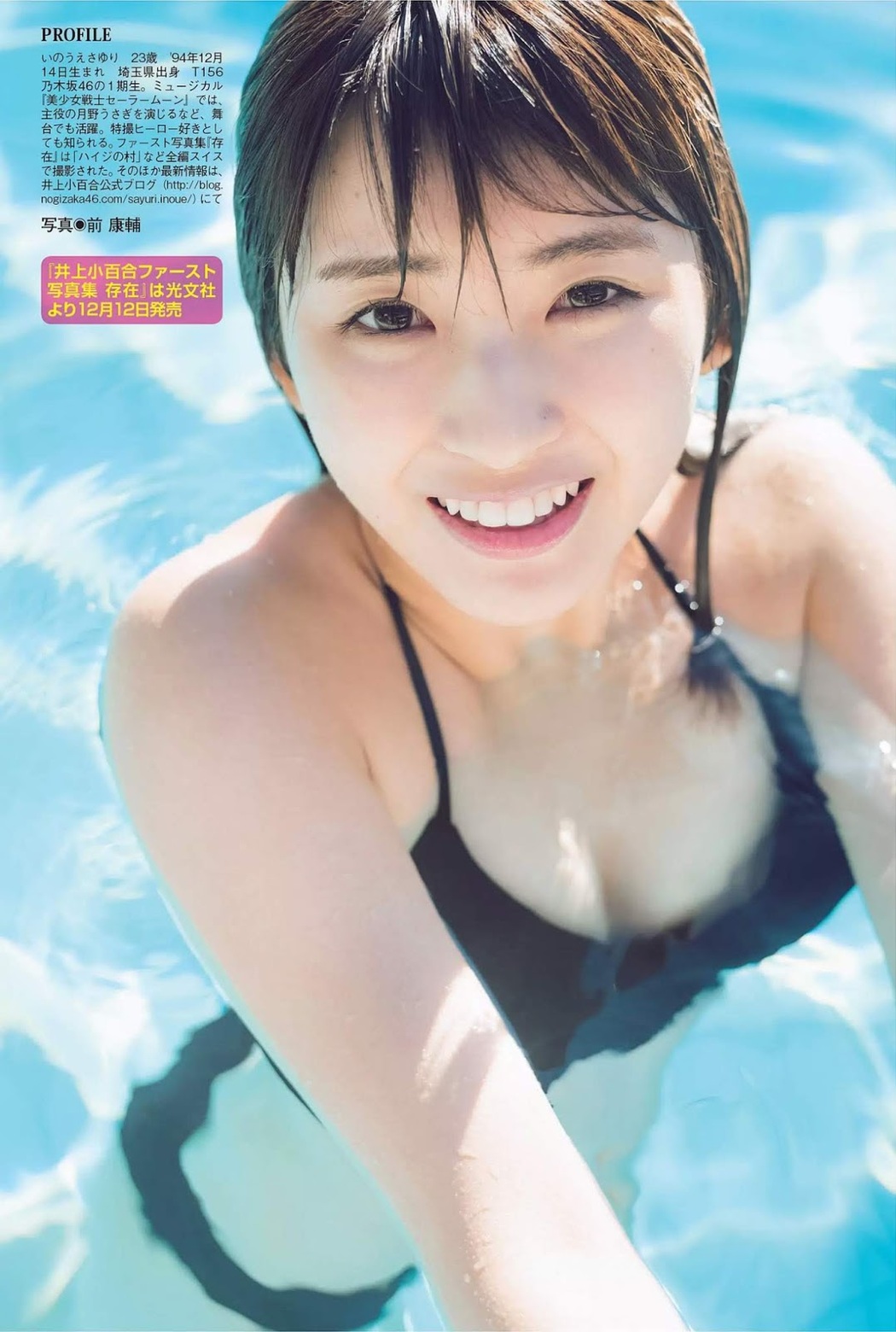 Inoue Sayuri 井上小百合, FLASH 2018.12.18 (フラッシュ 2018年12月18日号)