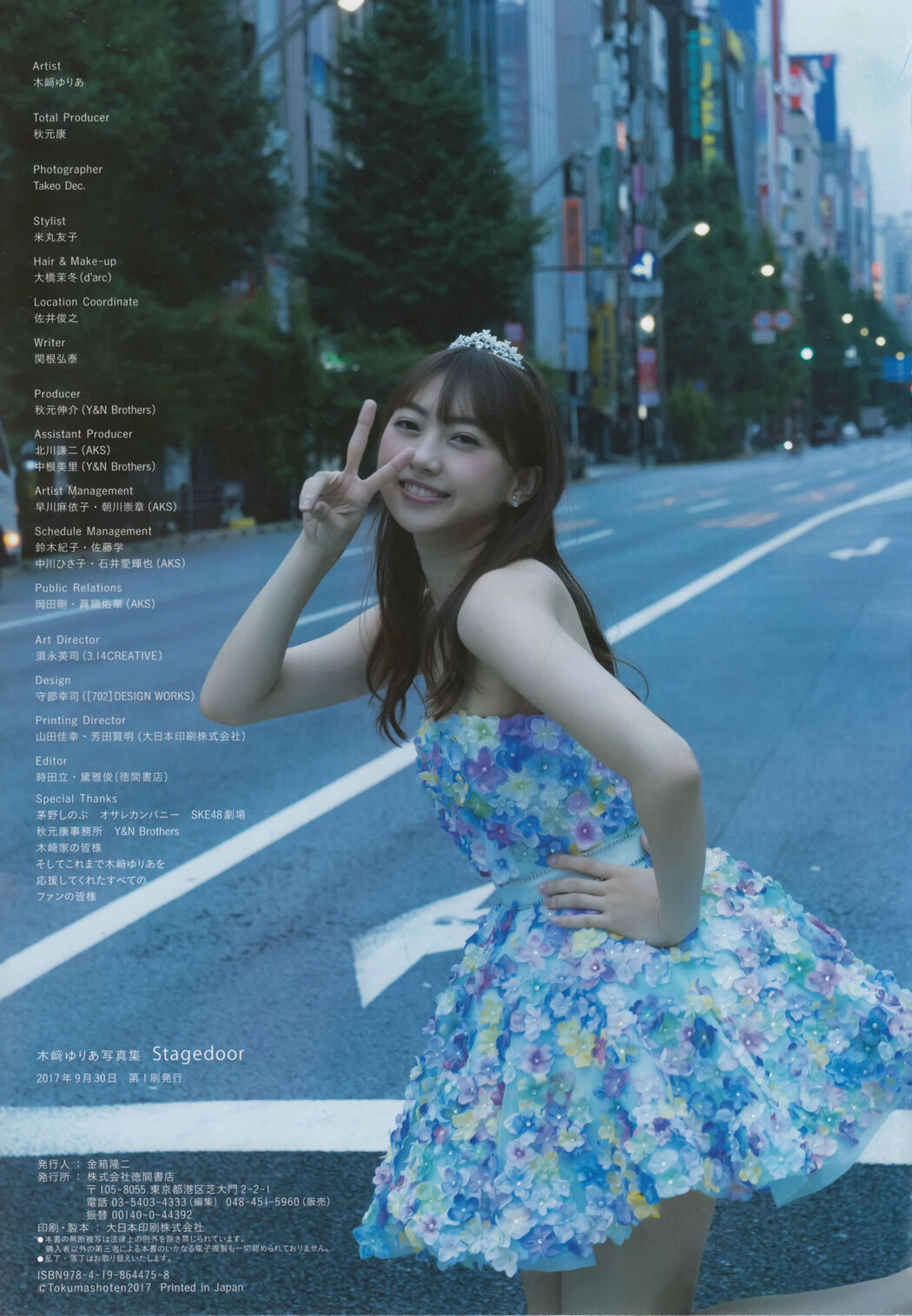 木﨑ゆりあ "Stagedoor" [PhotoBook]