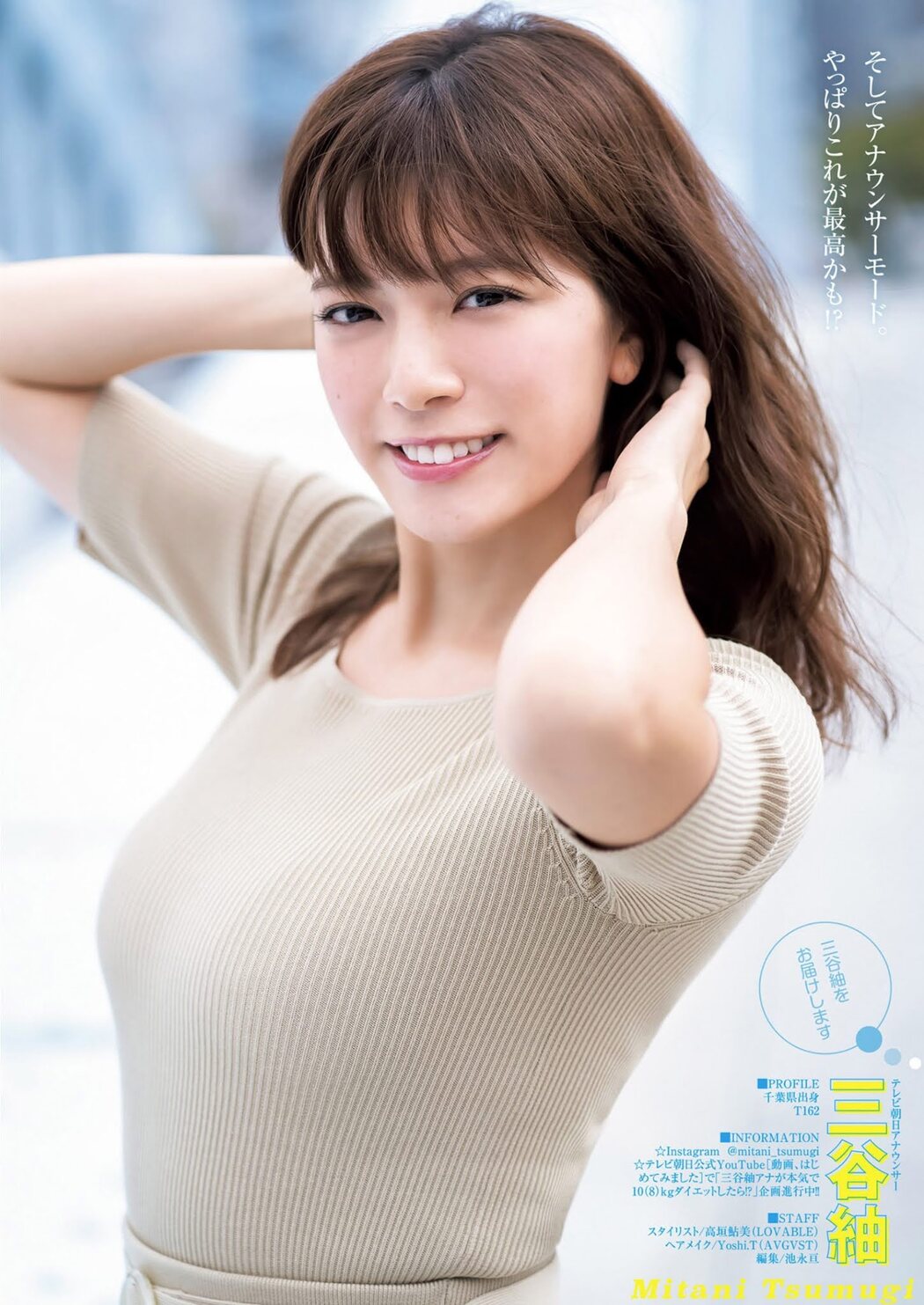 Mitani Tsumugi 三谷紬, Young Jump 2020 No.52 (ヤングジャンプ 2020年52号)