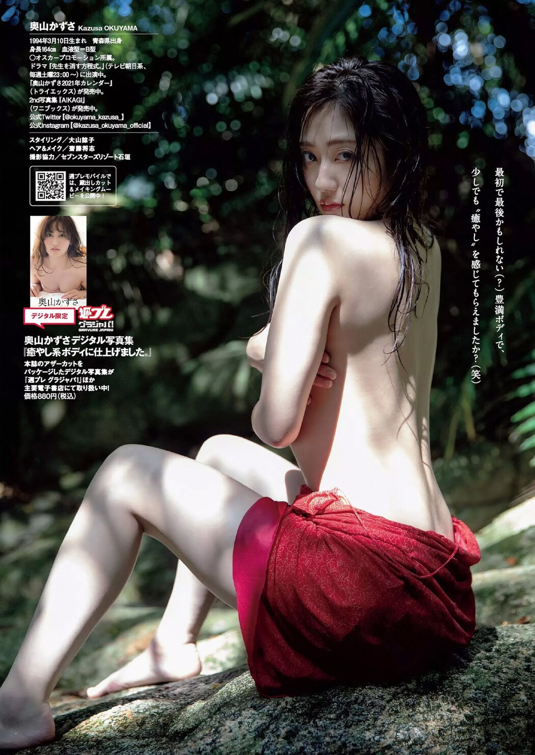 Kazusa Okuyama 奥山かずさ, Weekly Playboy 2020 No.50 (週刊プレイボーイ 2020年50号)