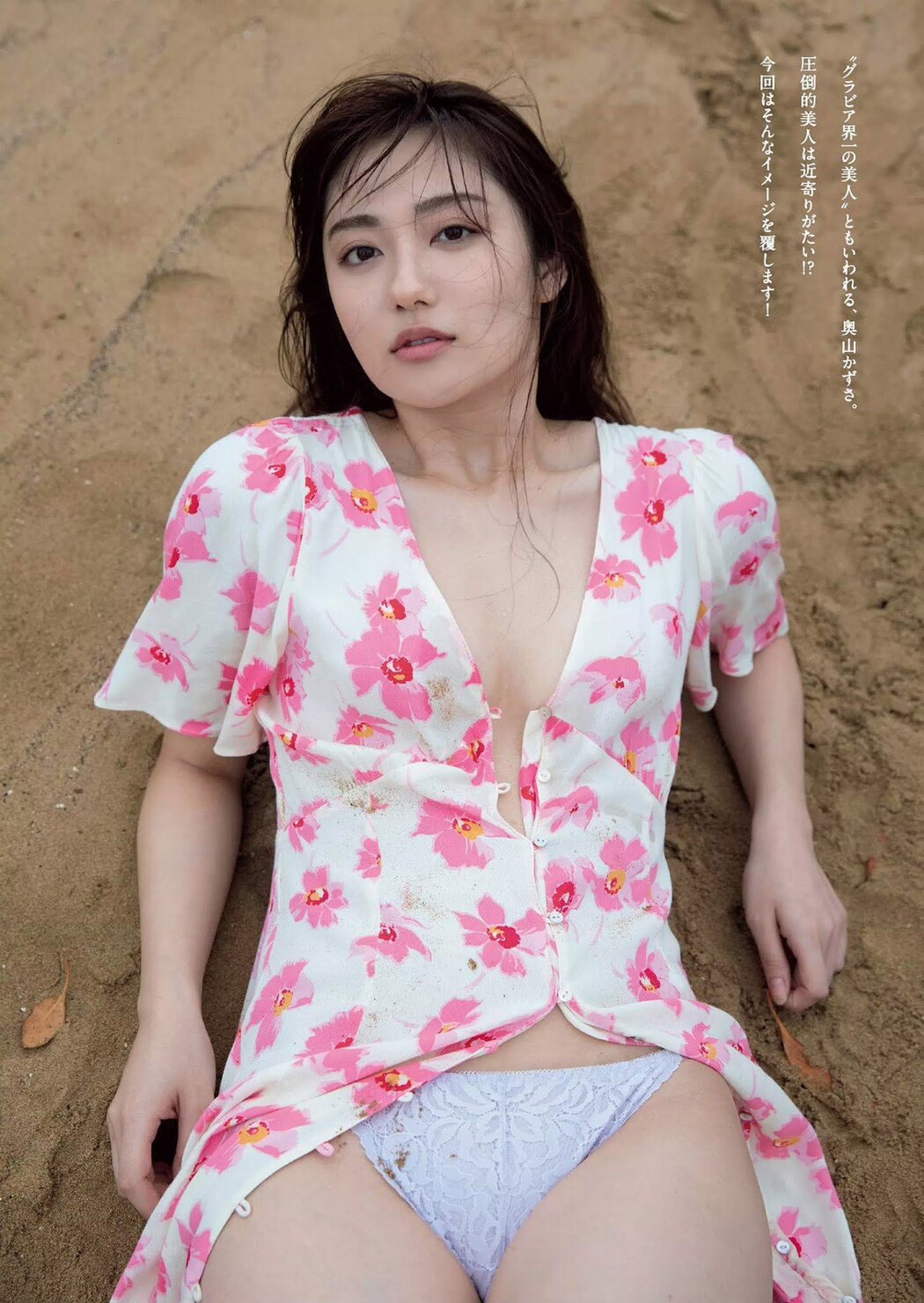 Kazusa Okuyama 奥山かずさ, Weekly Playboy 2020 No.50 (週刊プレイボーイ 2020年50号)