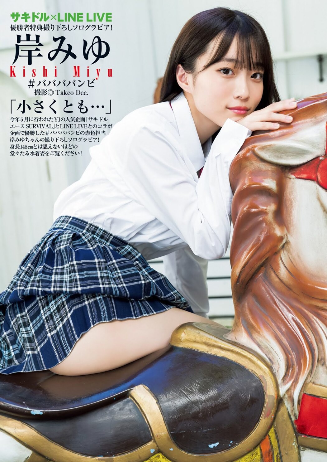 Miyu Kishi 岸みゆ, Young Jump 2020 No.52 (ヤングジャンプ 2020年52号) Cover Photo