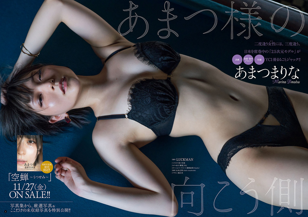 Marina Amatsu あまつまりな, Young Champion 2020 No.24 (ヤングチャンピオン 2020年24号)
