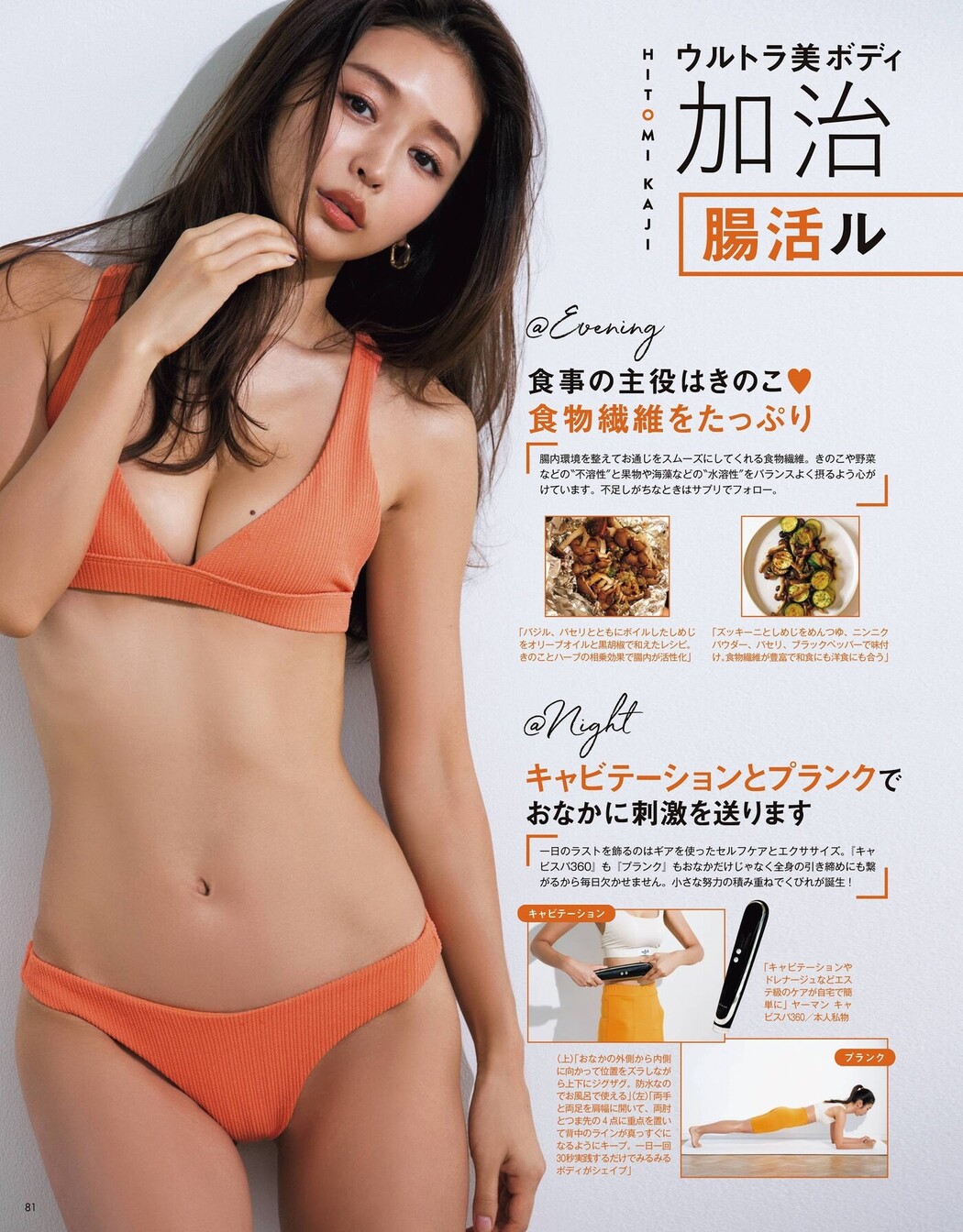 Hitomi Kaji 加治ひとみ, FRIDAY 2020.12.18 (フライデー 2020年12月18日号)