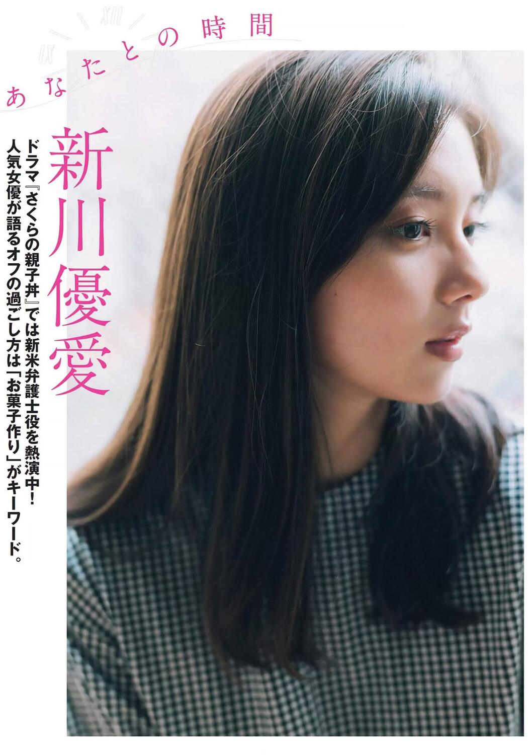 Yua Shinkawa 新川優愛, FLASH 2020.12.01 (フラッシュ 2020年12月15日号)