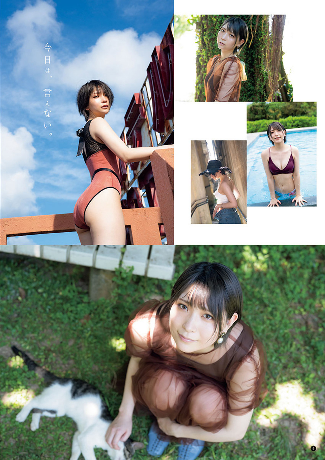 Marina Amatsu あまつまりな, Young Champion 2020 No.24 (ヤングチャンピオン 2020年24号)