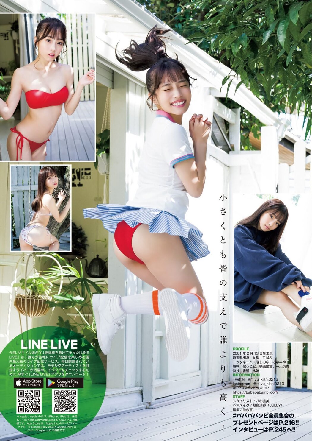 Miyu Kishi 岸みゆ, Young Jump 2020 No.52 (ヤングジャンプ 2020年52号)