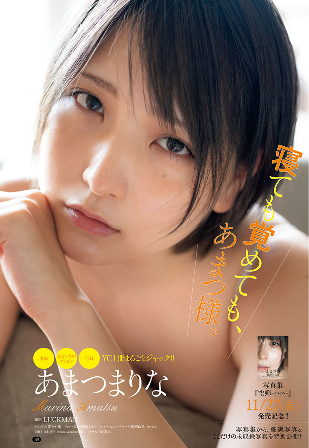 Marina Amatsu あまつまりな, Young Champion 2020 No.24 (ヤングチャンピオン 2020年24号)