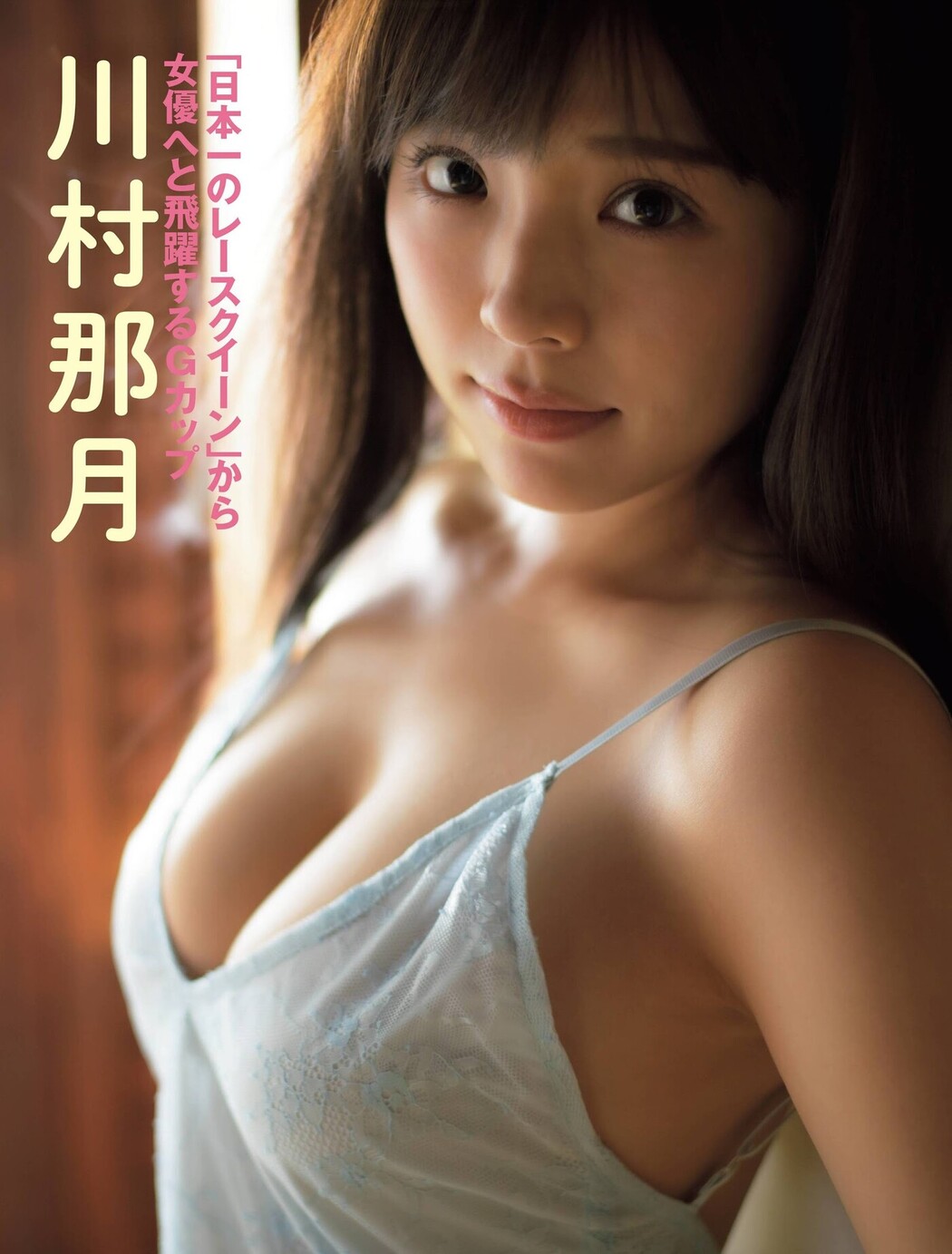Natsuki Kawamura 川村那月, FRIDAY 2020.12.18 (フライデー 2020年12月18日号) Cover Photo