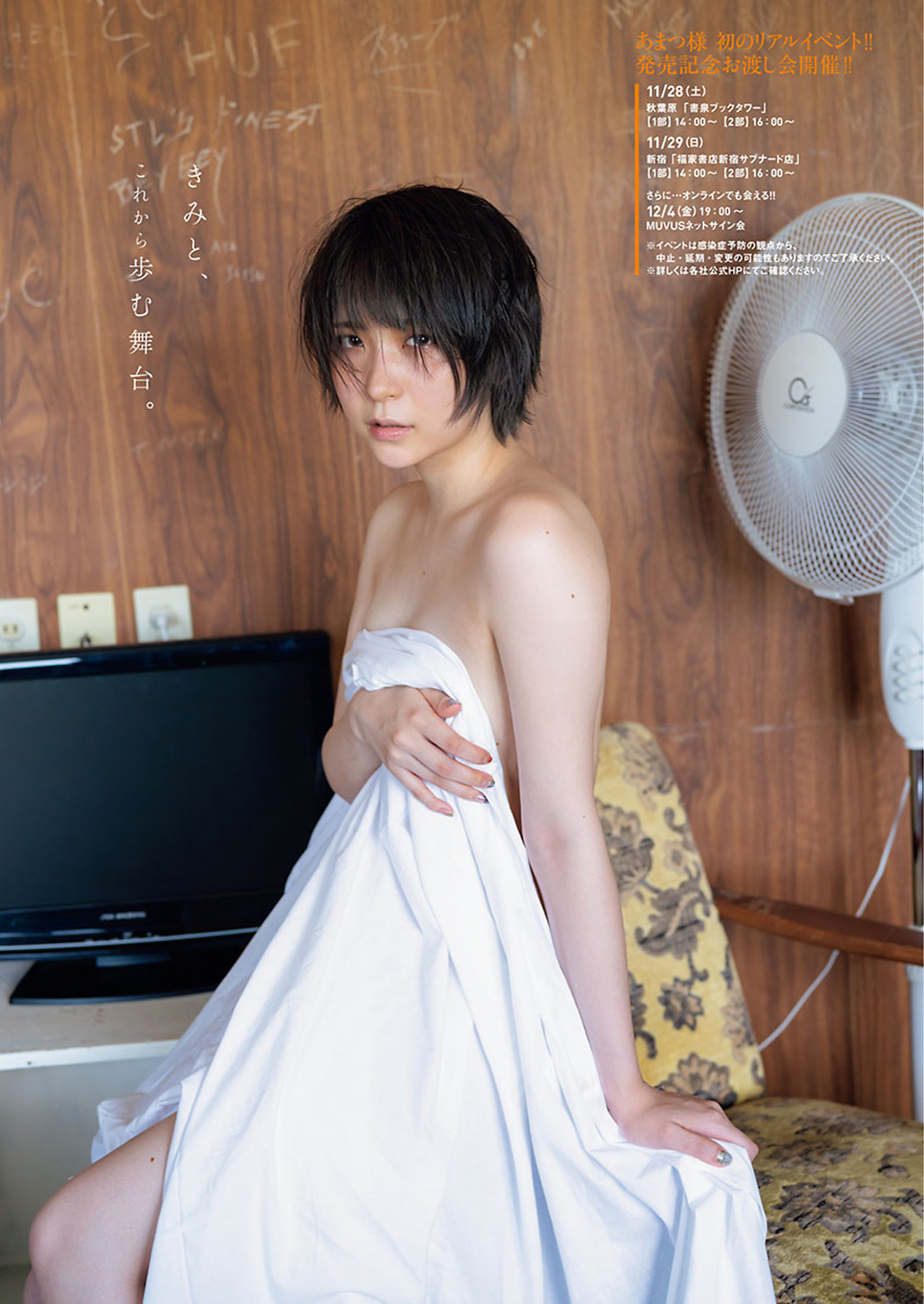 Marina Amatsu あまつまりな, Young Champion 2020 No.24 (ヤングチャンピオン 2020年24号)