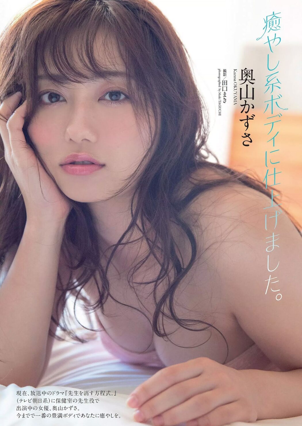 Kazusa Okuyama 奥山かずさ, Weekly Playboy 2020 No.50 (週刊プレイボーイ 2020年50号)