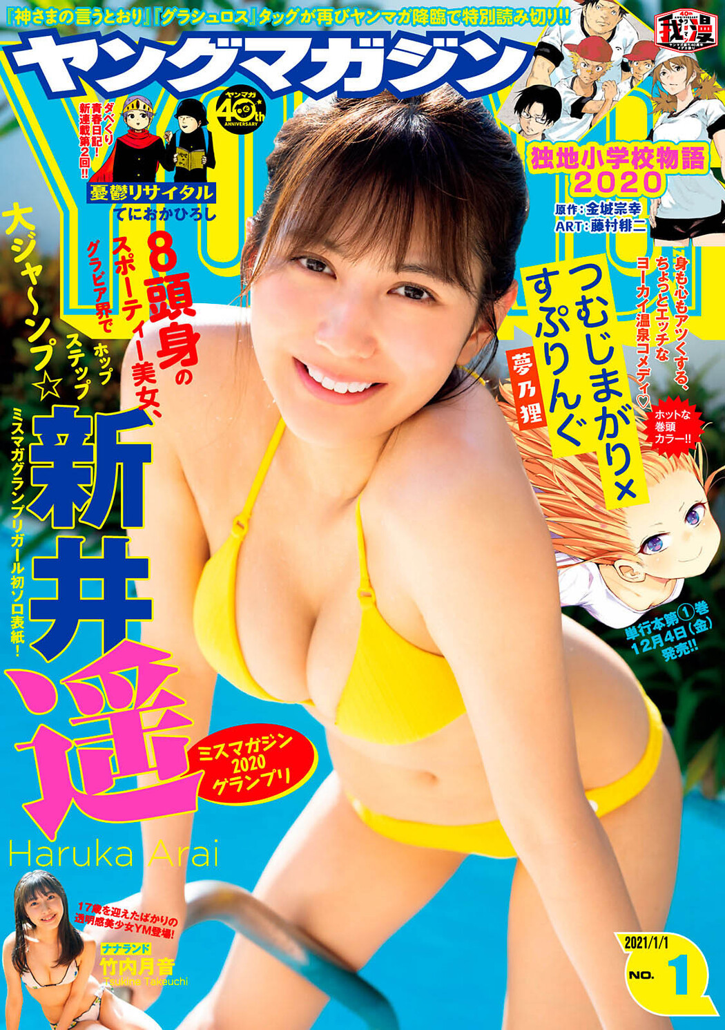 Haruka Arai 新井遥, Young Magazine 2021 No.01 (ヤングマガジン 2021年01号) Cover Photo