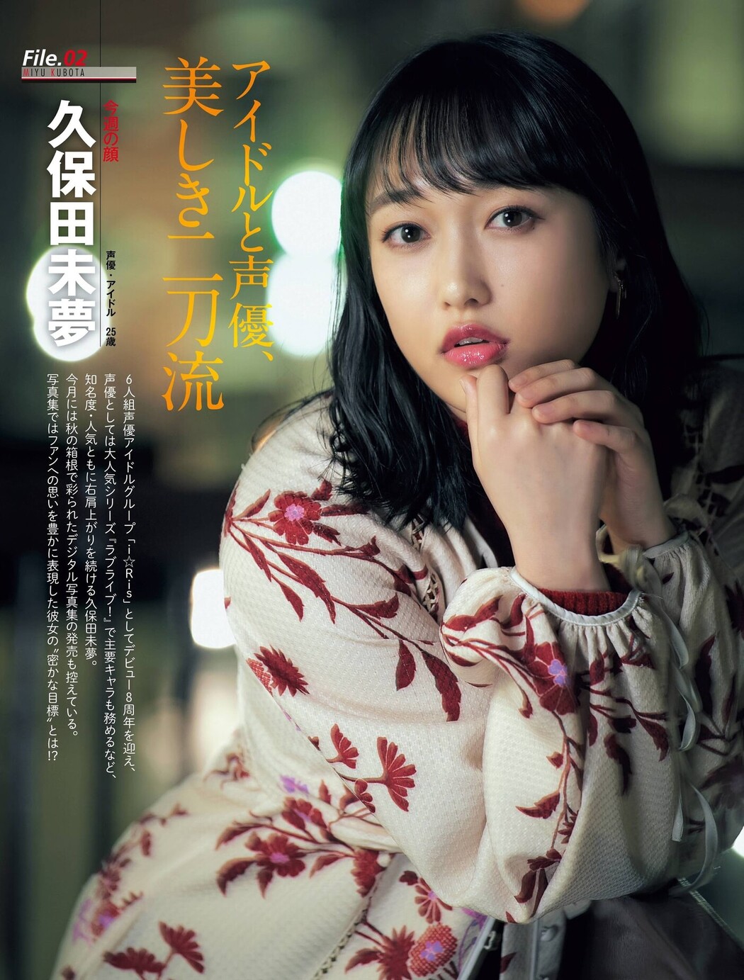 Miyu Kubota 久保田未夢, Weekly SPA! 2020.12.08 (週刊SPA! 2020年12月08日号) Cover Photo