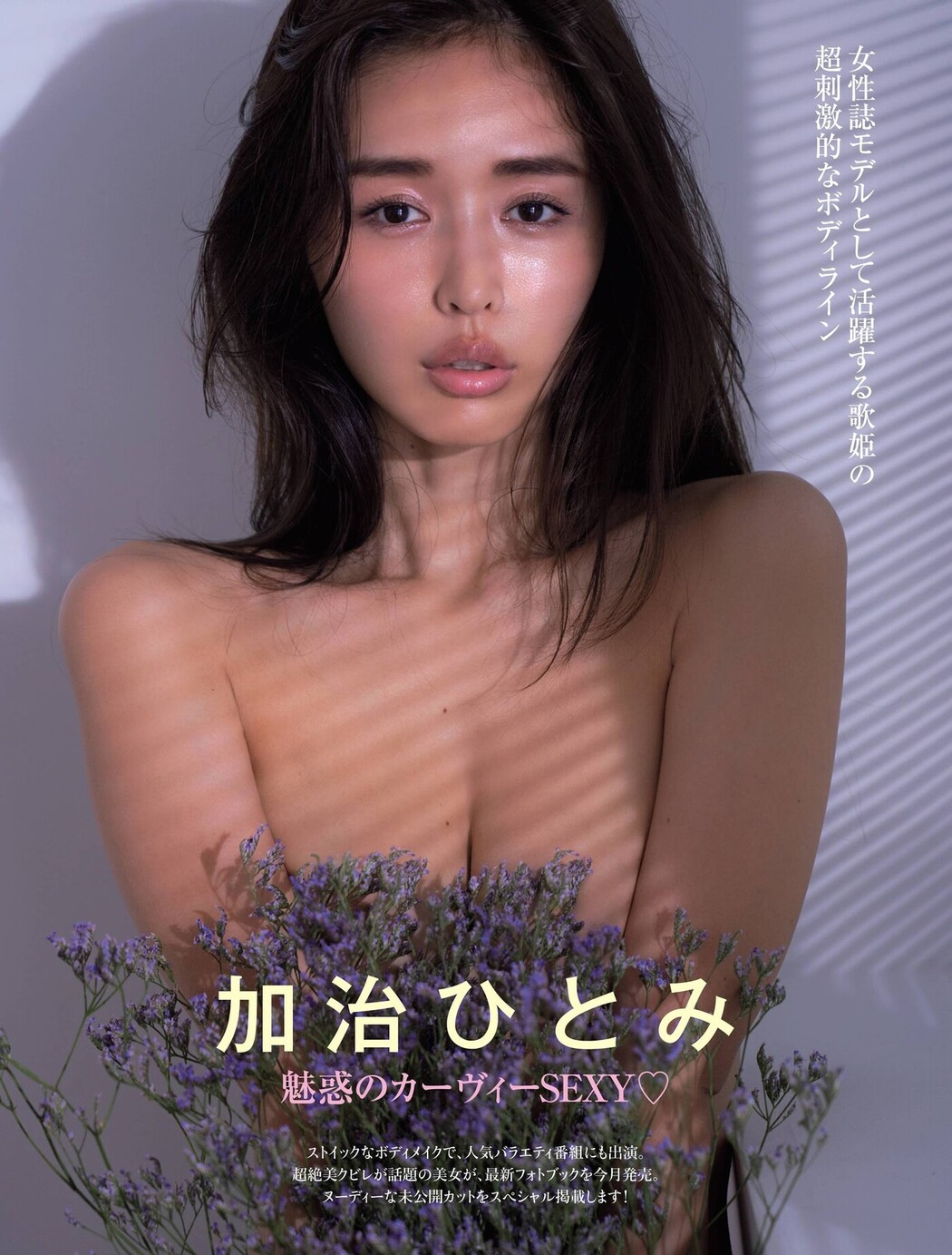 Hitomi Kaji 加治ひとみ, FRIDAY 2020.12.18 (フライデー 2020年12月18日号) Cover Photo