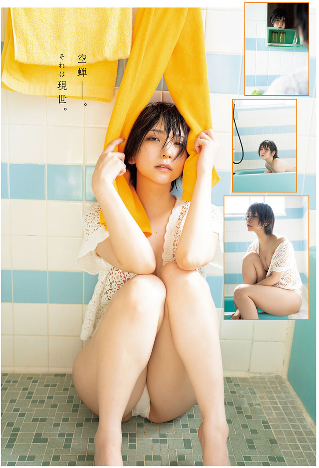 Marina Amatsu あまつまりな, Young Champion 2020 No.24 (ヤングチャンピオン 2020年24号)