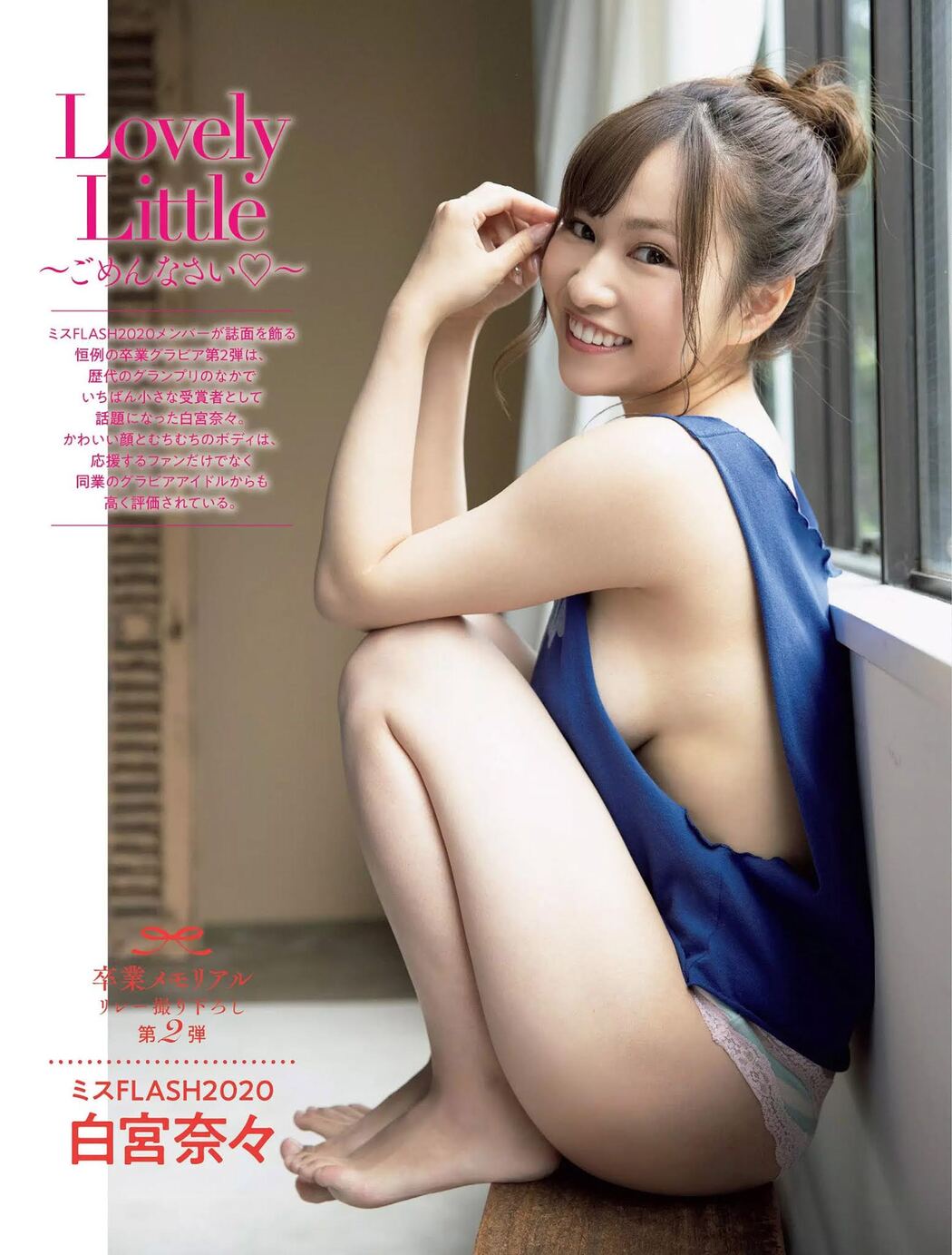 Nana Shiromiya 白宮奈々, FLASH 2020.12.01 (フラッシュ 2020年12月15日号) Cover Photo