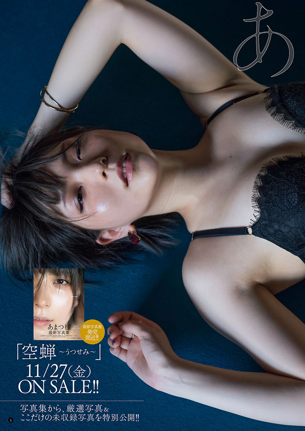 Marina Amatsu あまつまりな, Young Champion 2020 No.24 (ヤングチャンピオン 2020年24号)