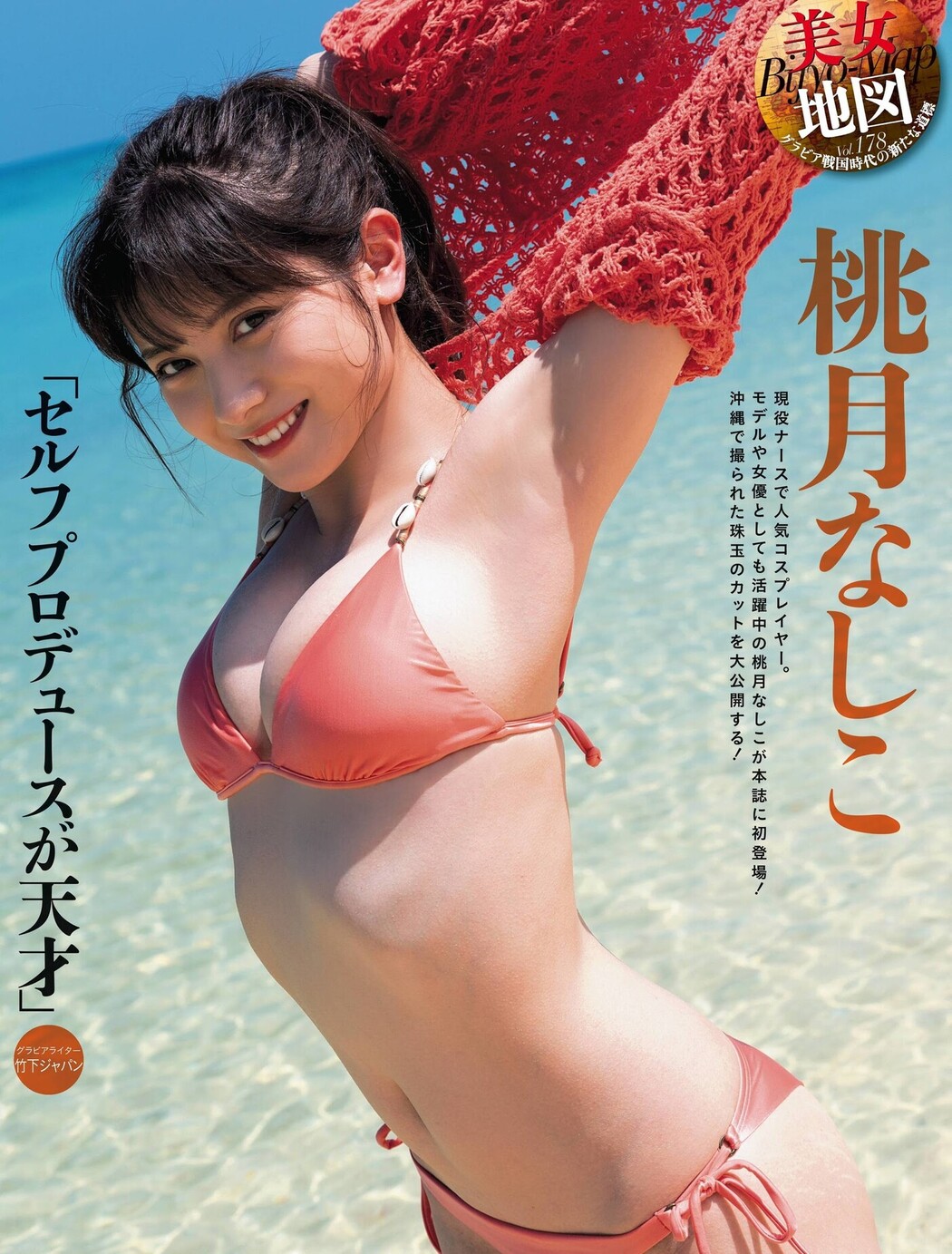 Nashiko Momotsuki 桃月なしこ, Weekly SPA! 2020.12.08 (週刊SPA! 2020年12月08日号) Cover Photo