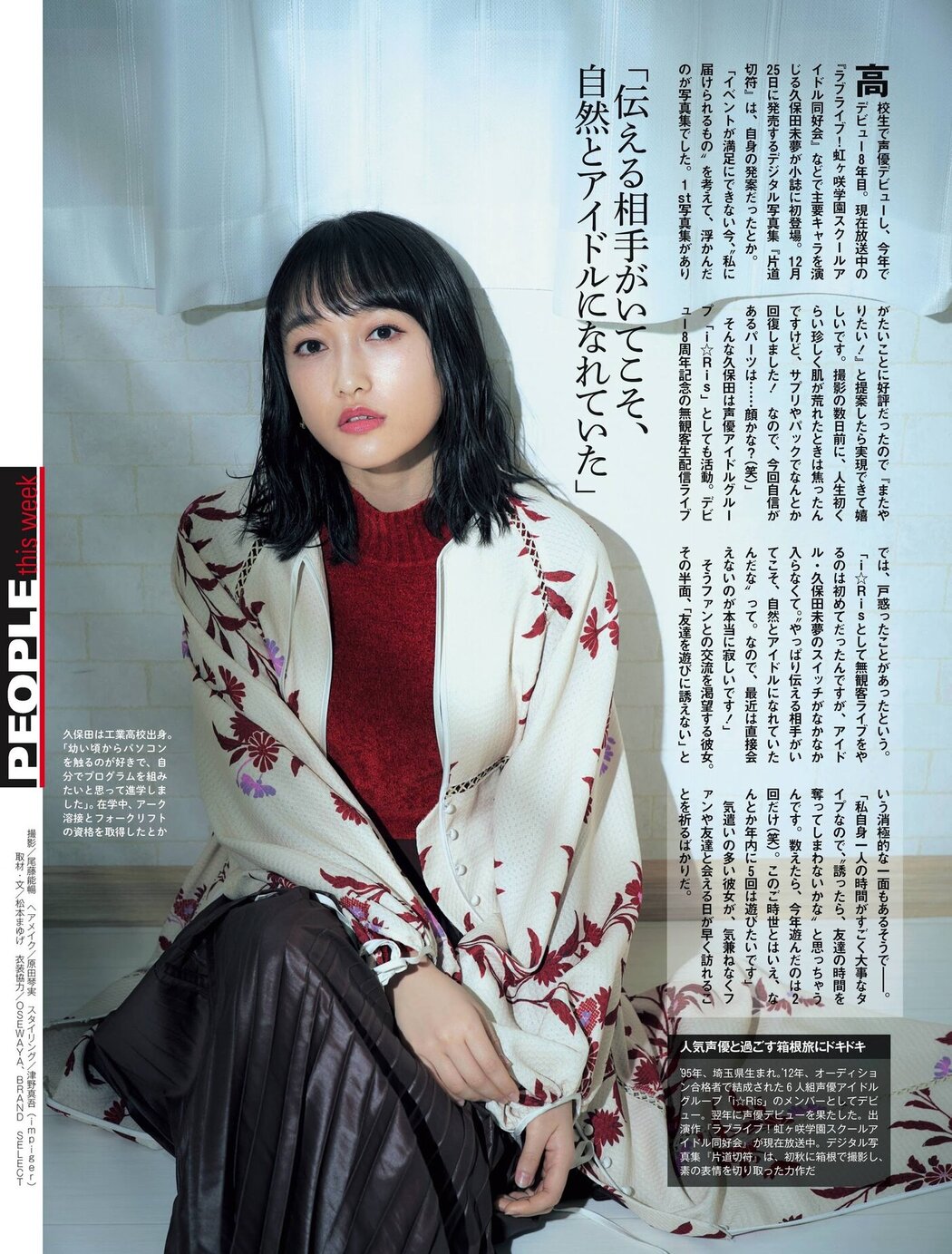 Miyu Kubota 久保田未夢, Weekly SPA! 2020.12.08 (週刊SPA! 2020年12月08日号)