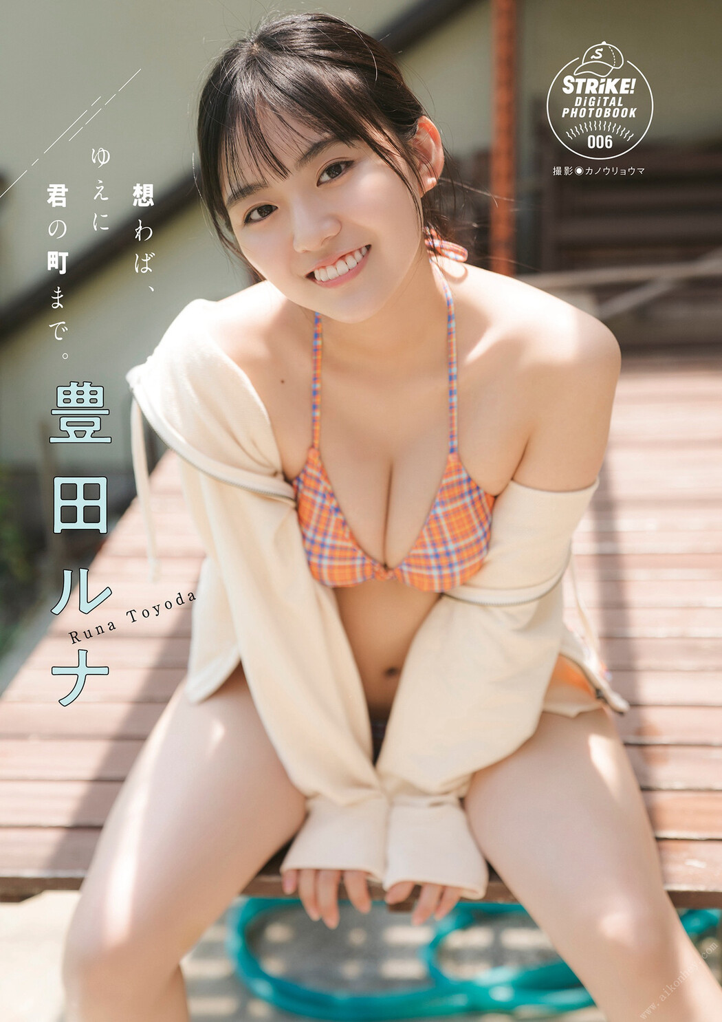 Runa Toyoda 豊田ルナ, STRIKE! デジタル写真集 「想わば、ゆえに君の町まで。」 Set.01 Cover Photo
