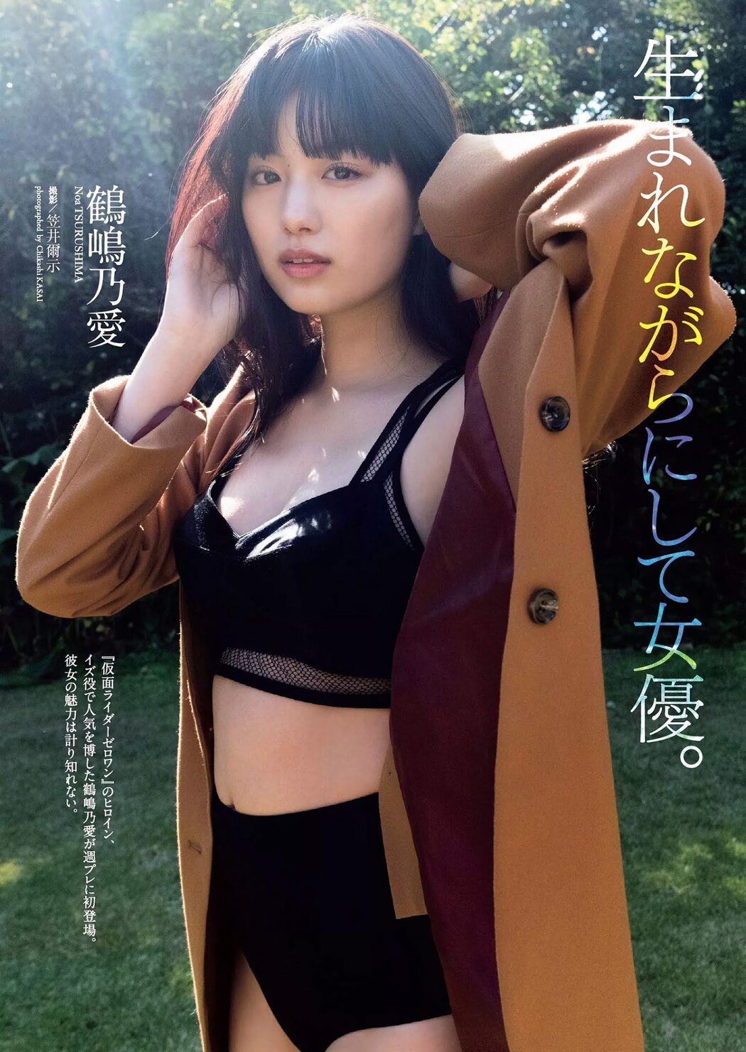 Noa Tsurushima 鶴嶋乃愛, Weekly Playboy 2020 No.51 (週刊プレイボーイ 2020年51号) Cover Photo