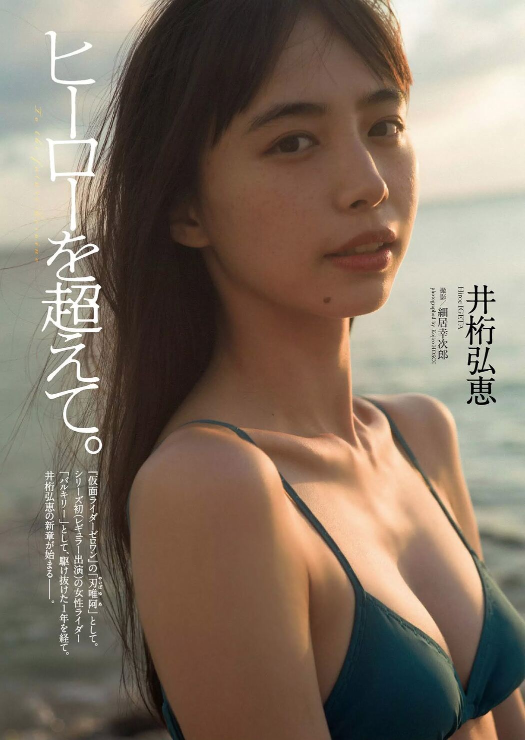 Hiroe Igeta 井桁弘恵, Weekly Playboy 2020 No.51 (週刊プレイボーイ 2020年51号) Cover Photo