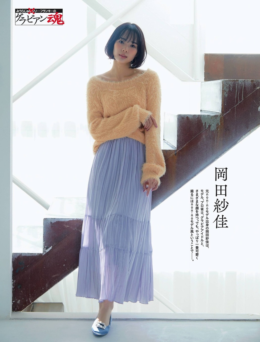 Sayaka Okada 岡田紗佳, Weekly SPA! 2020.12.15 (週刊SPA! 2020年12月15日号) Cover Photo
