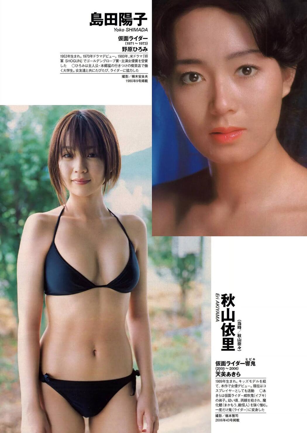 仮面ライダーヒロイン図鑑, Weekly Playboy 2020 No.51 (週刊プレイボーイ 2020年51号)
