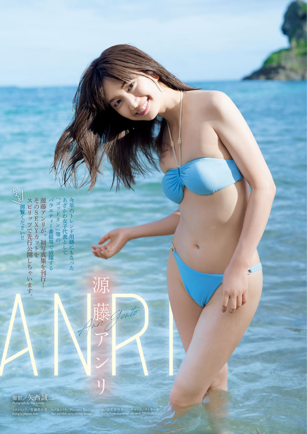 Anri Gento 源藤アンリ, Big Comic Spirits 2021 No.01 (ビッグコミックスピリッツ 2021年1号)