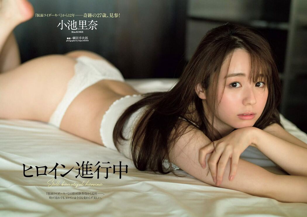 Rina Koike 小池里奈, Weekly Playboy 2020 No.51 (週刊プレイボーイ 2020年51号) Cover Photo