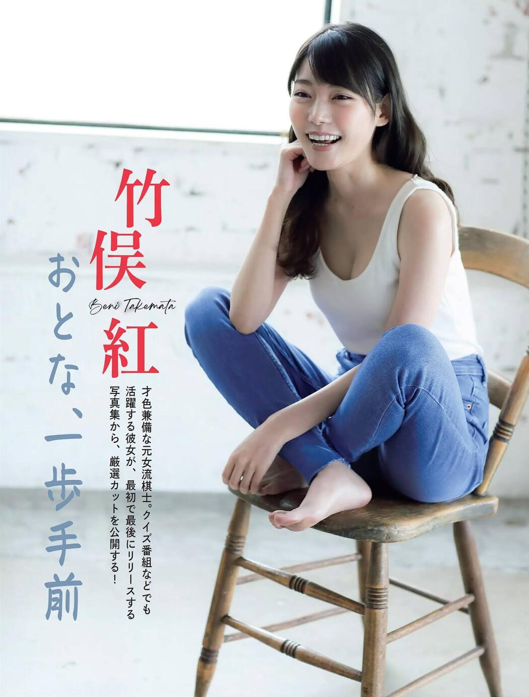 Beni Takemata 竹俣紅, FLASH 2020.12.01 (フラッシュ 2020年12月15日号) Cover Photo