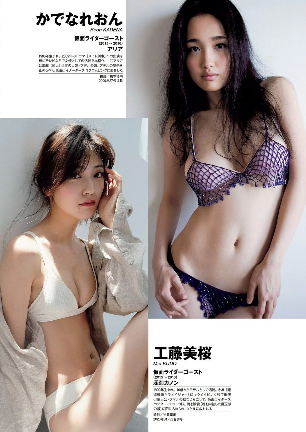 仮面ライダーヒロイン図鑑, Weekly Playboy 2020 No.51 (週刊プレイボーイ 2020年51号)