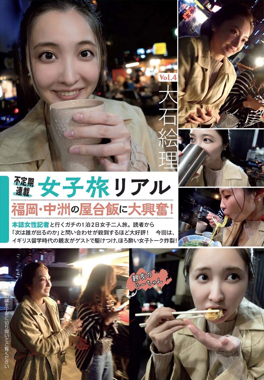 Eri Oishi 大石絵理, FLASH 2020.12.01 (フラッシュ 2020年12月15日号) Cover Photo